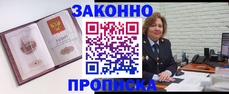 временная прописка в Михайловске